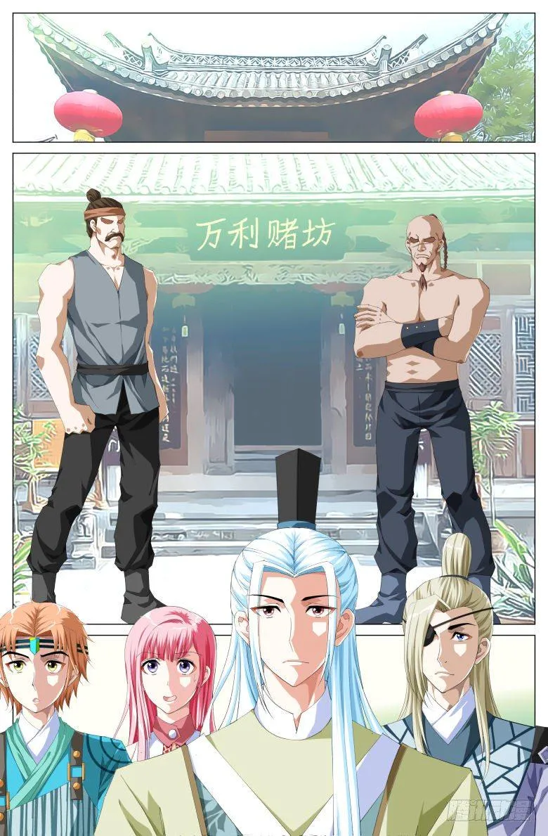 50：万利赌坊 第7页