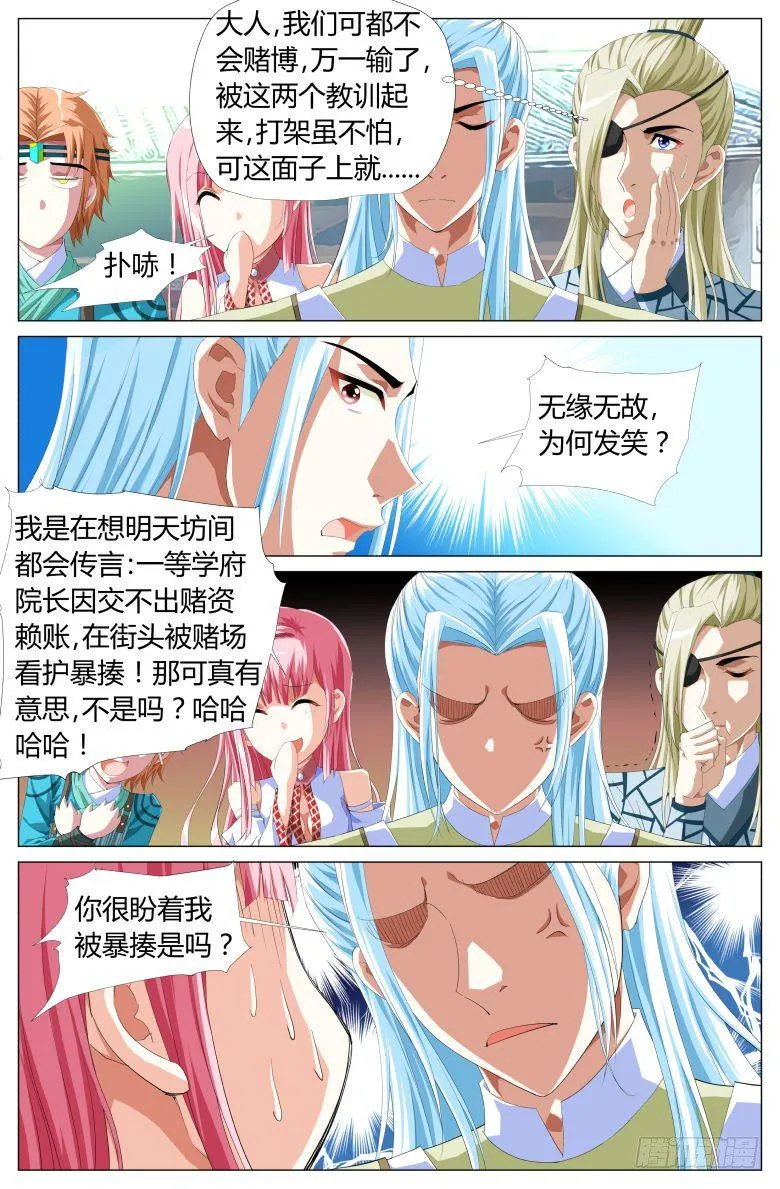 50：万利赌坊 第8页