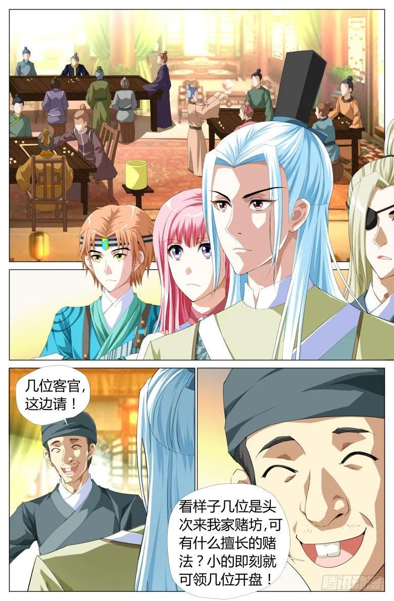 50：万利赌坊 第11页