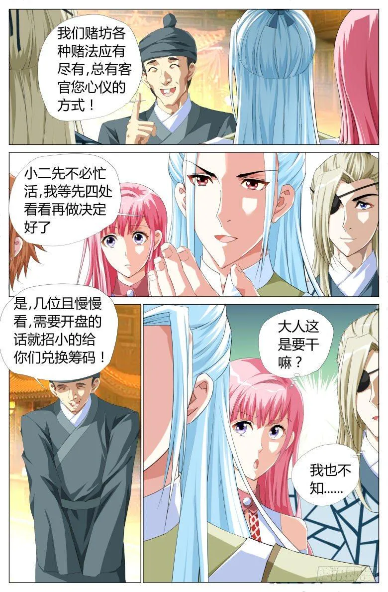 50：万利赌坊 第12页