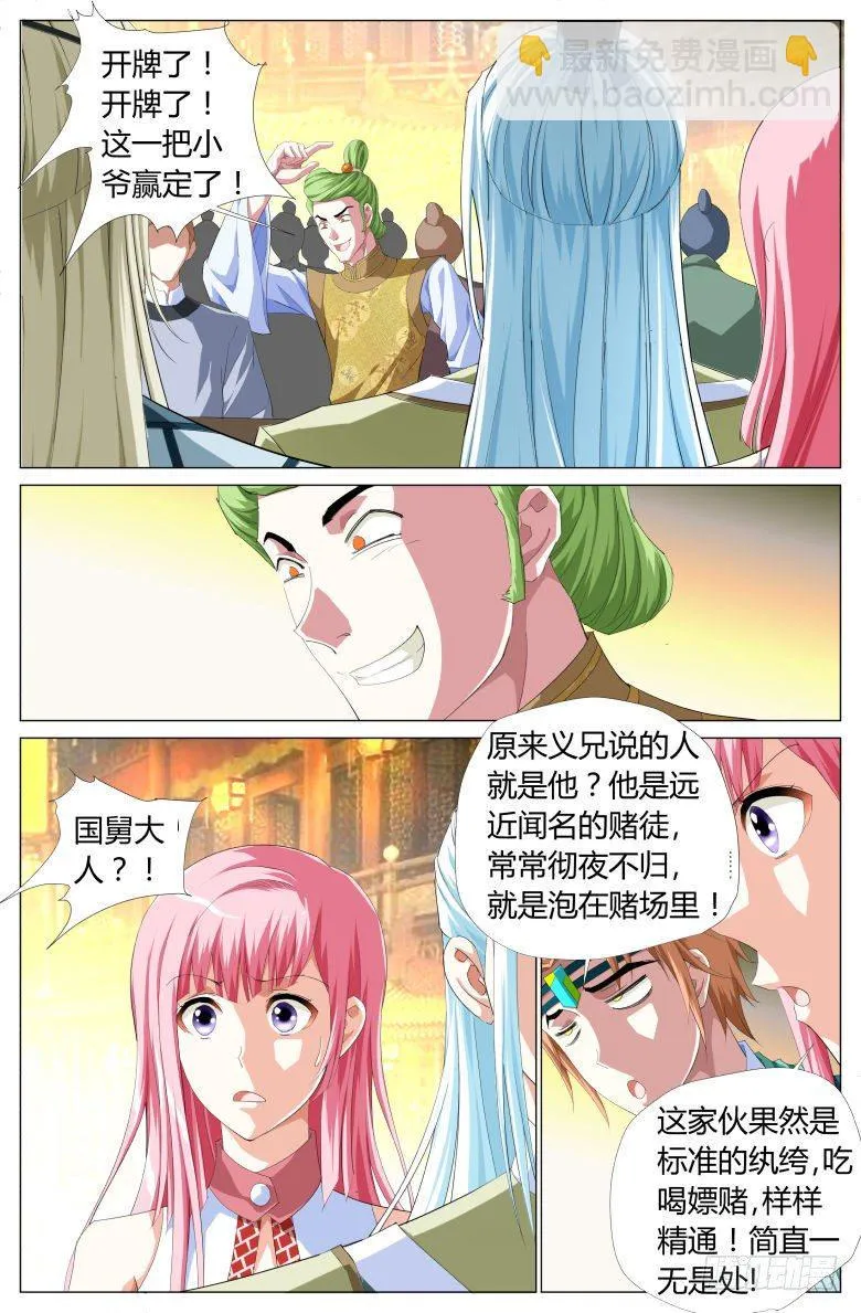 50：万利赌坊 第13页