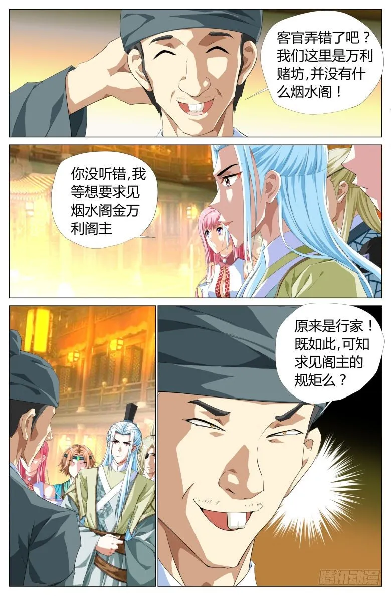 052：测魂池 第2页