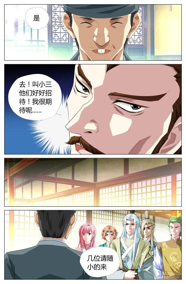 052：测魂池 第5页