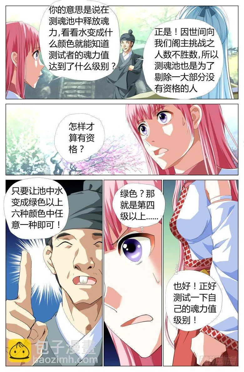 052：测魂池 第8页