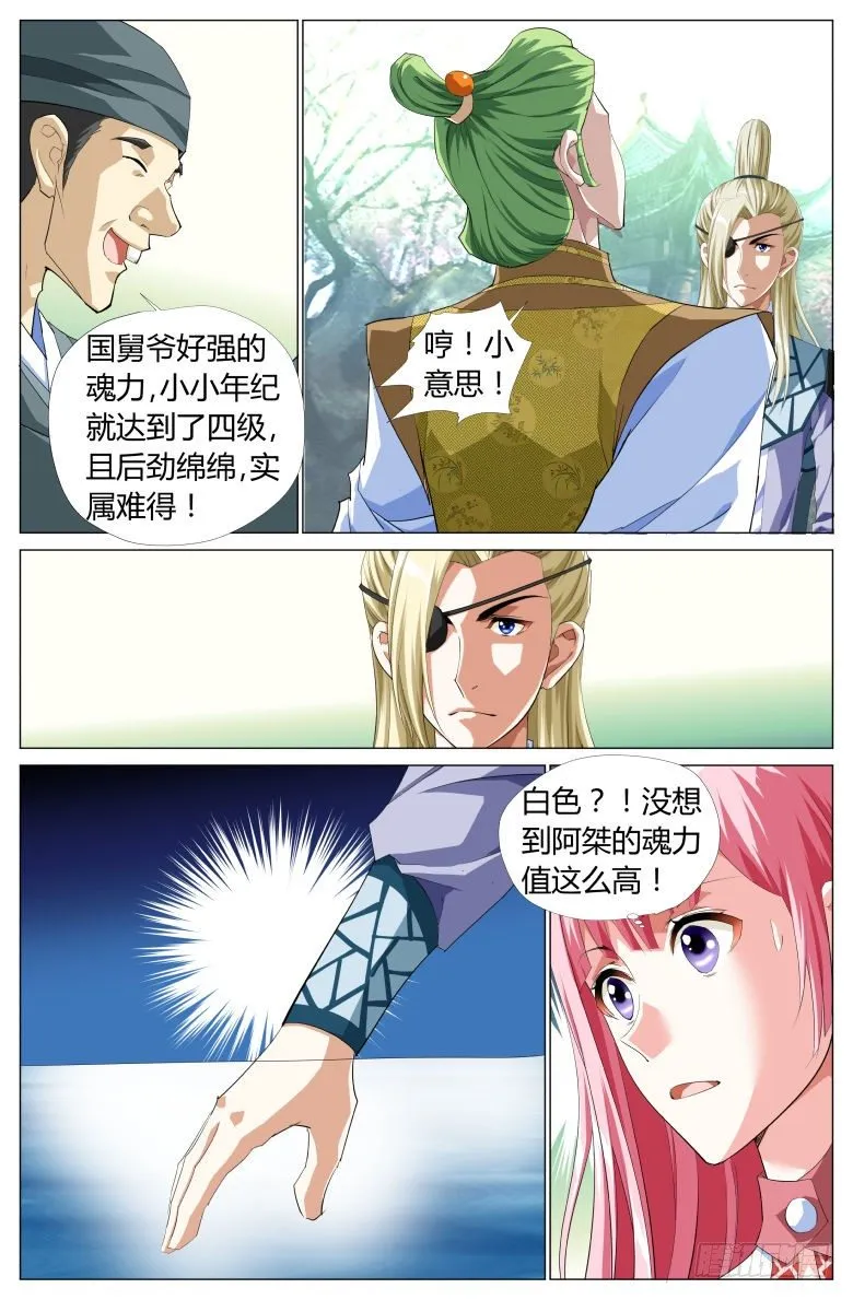 052：测魂池 第10页