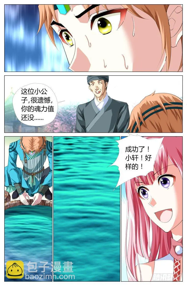052：测魂池 第12页