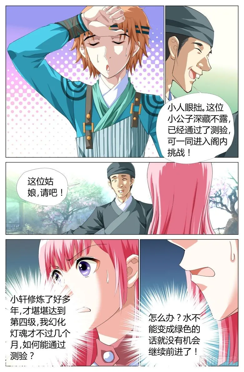052：测魂池 第13页