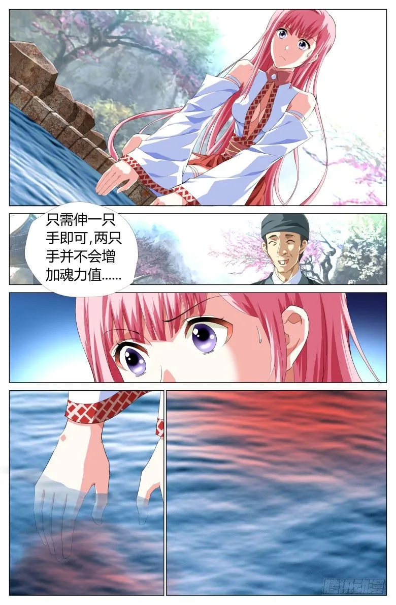 052：测魂池 第14页