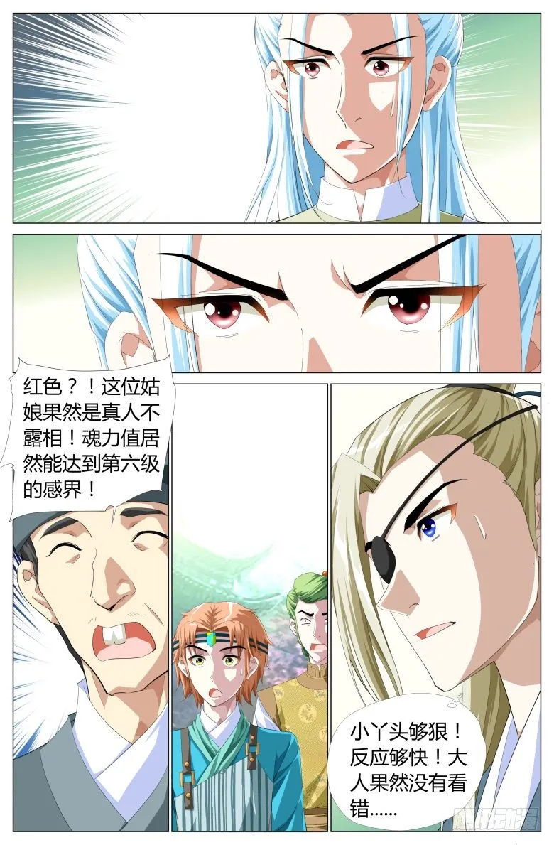 053：吸魂鼎 第2页