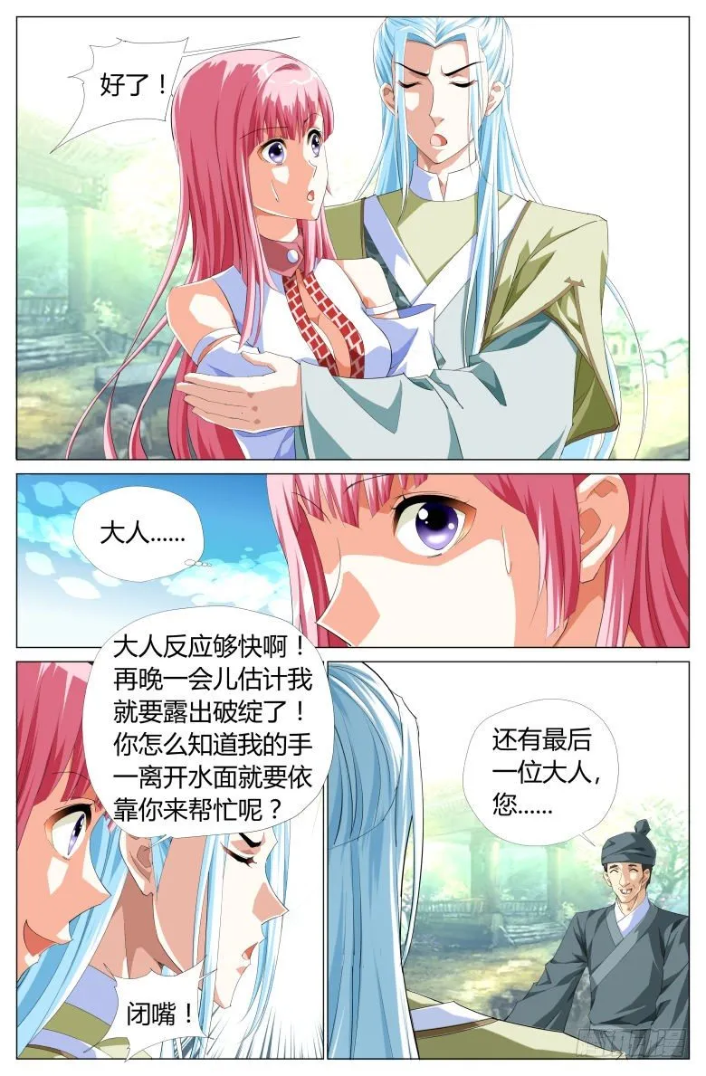 053：吸魂鼎 第3页