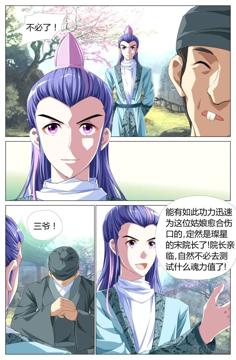 053：吸魂鼎 第4页