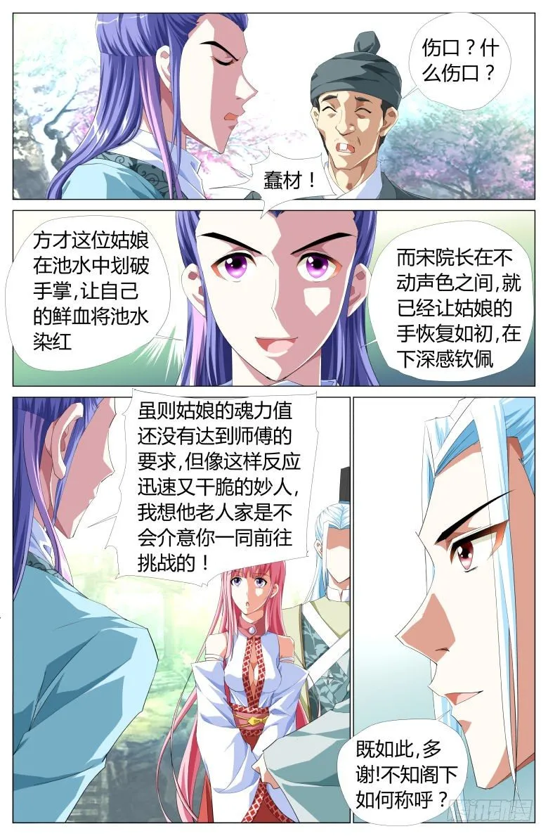 053：吸魂鼎 第5页