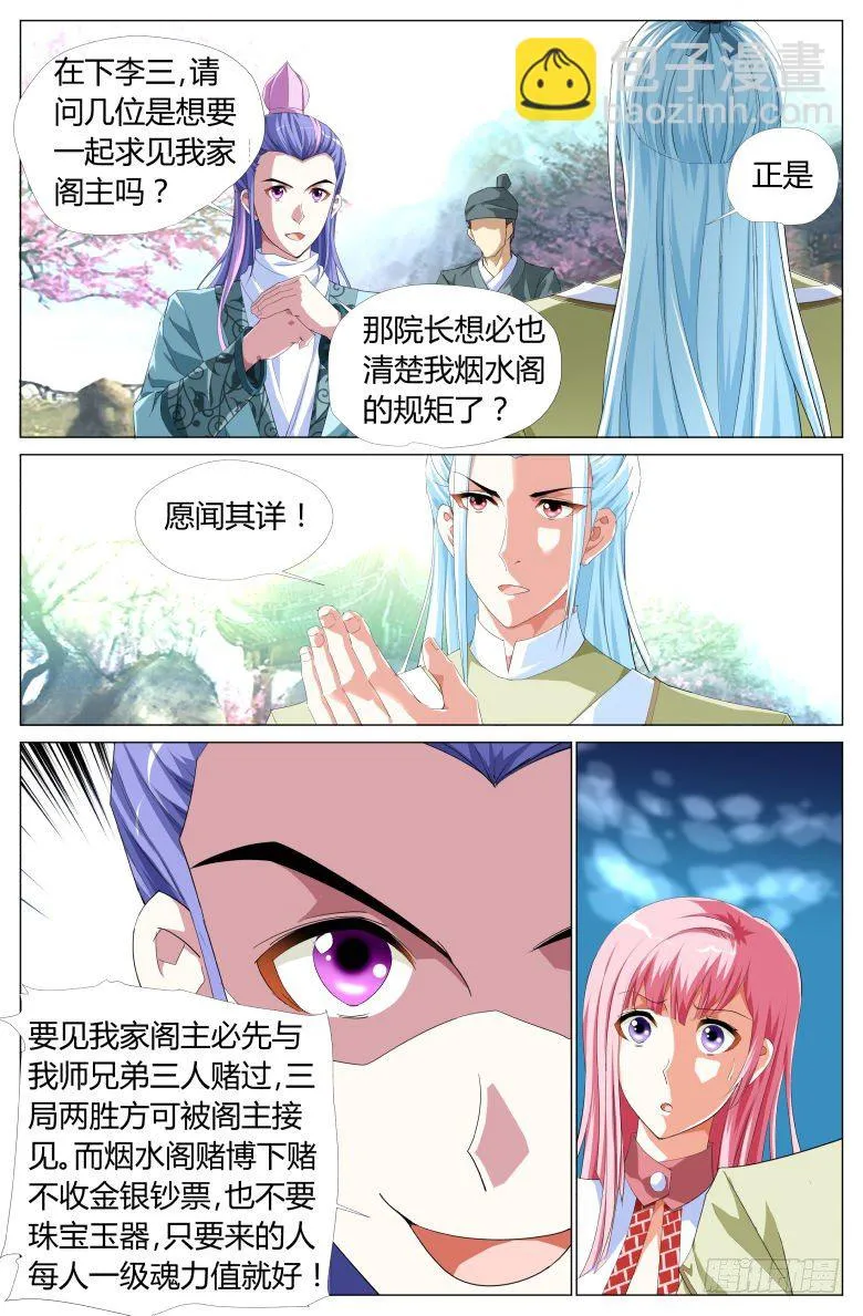 053：吸魂鼎 第6页