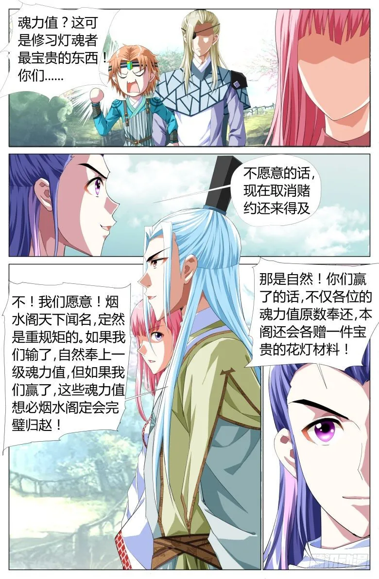 053：吸魂鼎 第7页