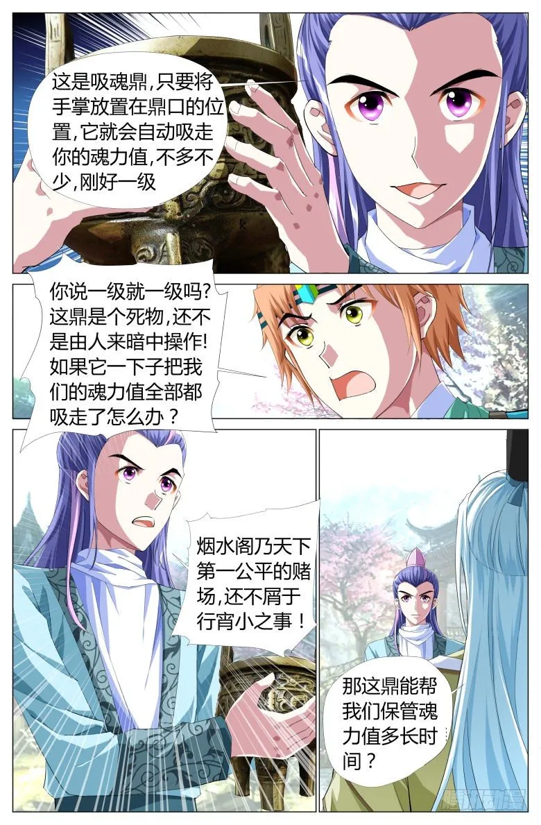 053：吸魂鼎 第8页
