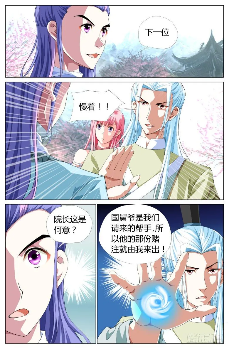 053：吸魂鼎 第11页