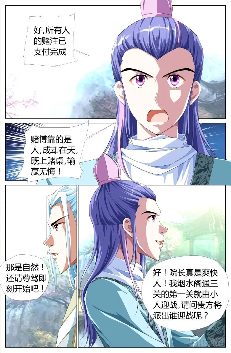 053：吸魂鼎 第12页