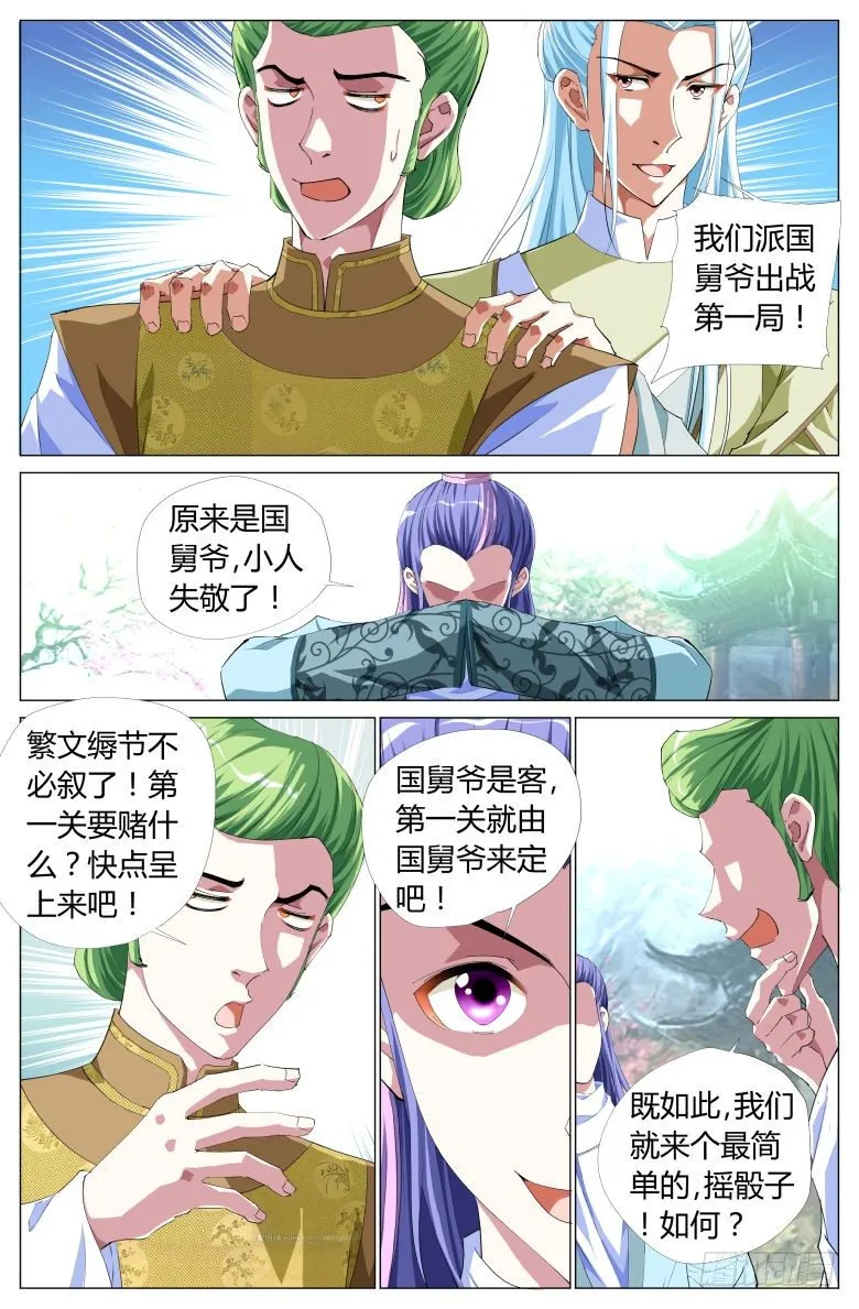 053：吸魂鼎 第13页