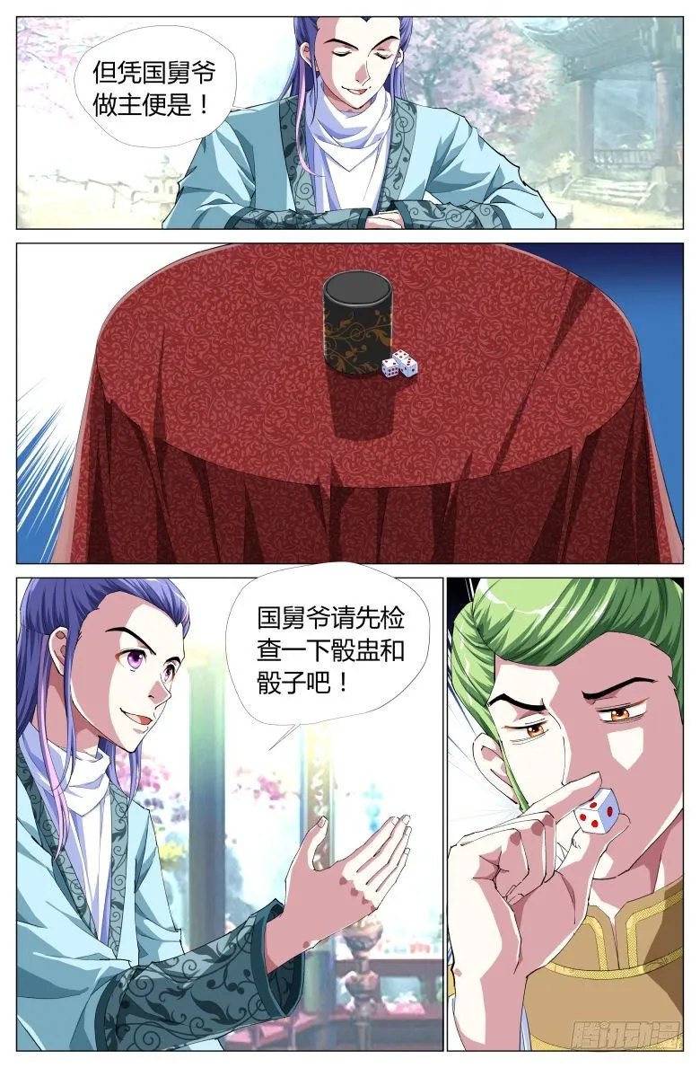 053：吸魂鼎 第14页