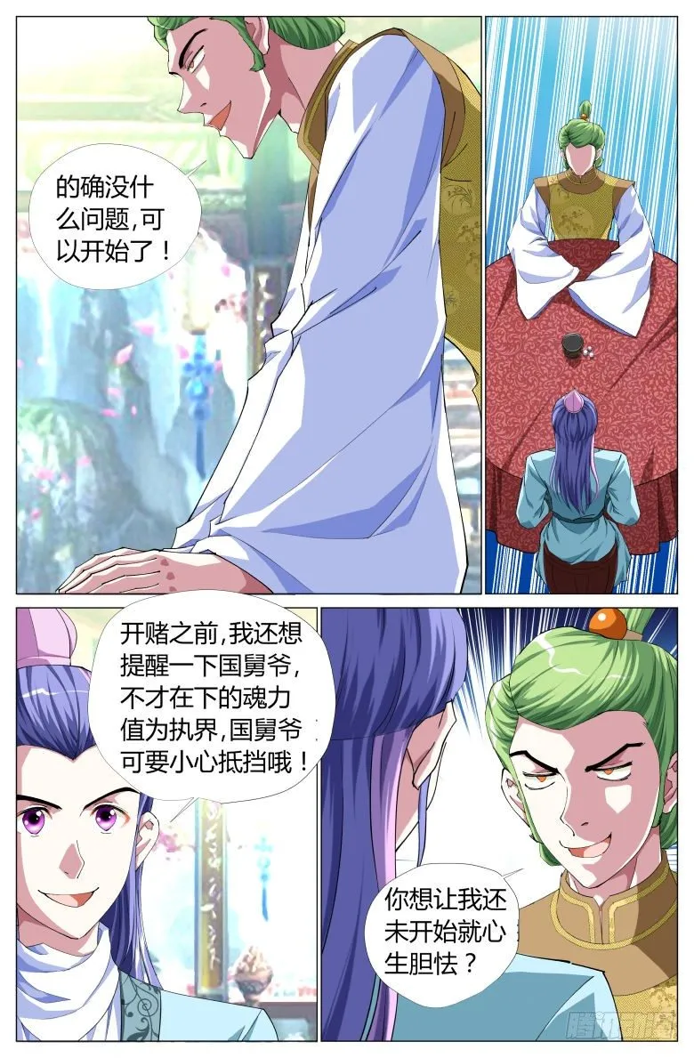 053：吸魂鼎 第15页