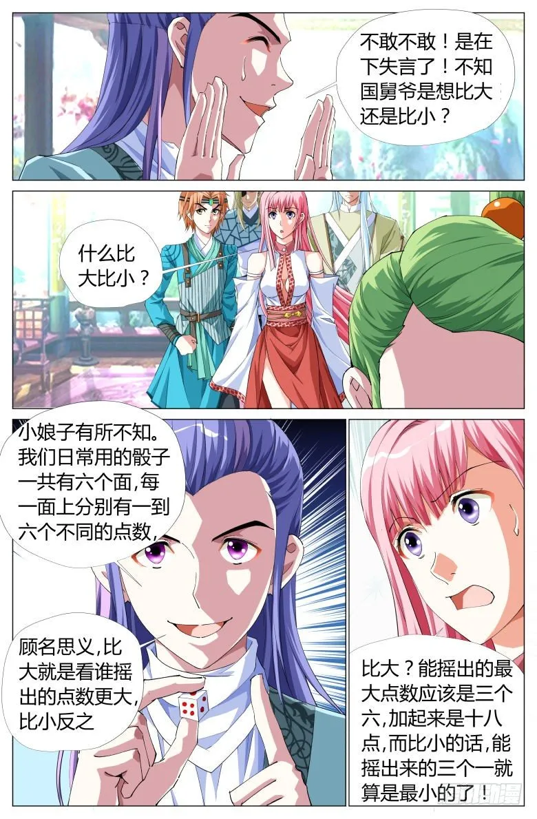 053：吸魂鼎 第16页