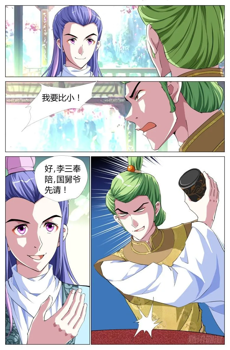 053：吸魂鼎 第17页