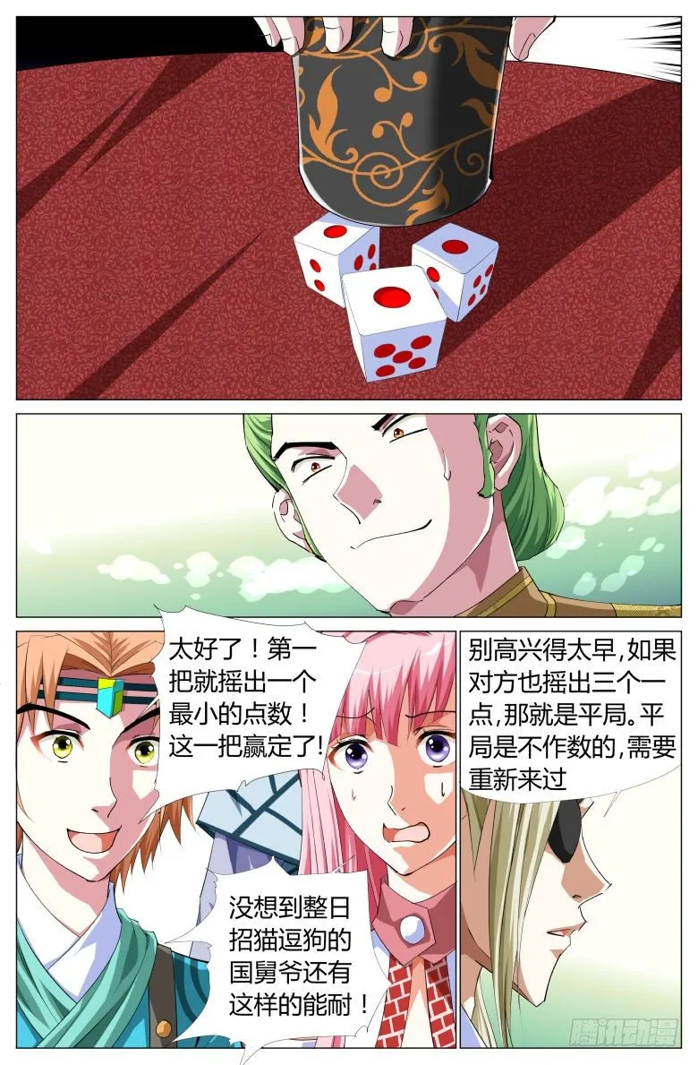 053：吸魂鼎 第19页