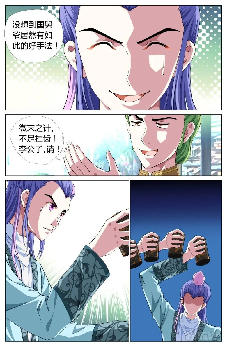 053：吸魂鼎 第20页