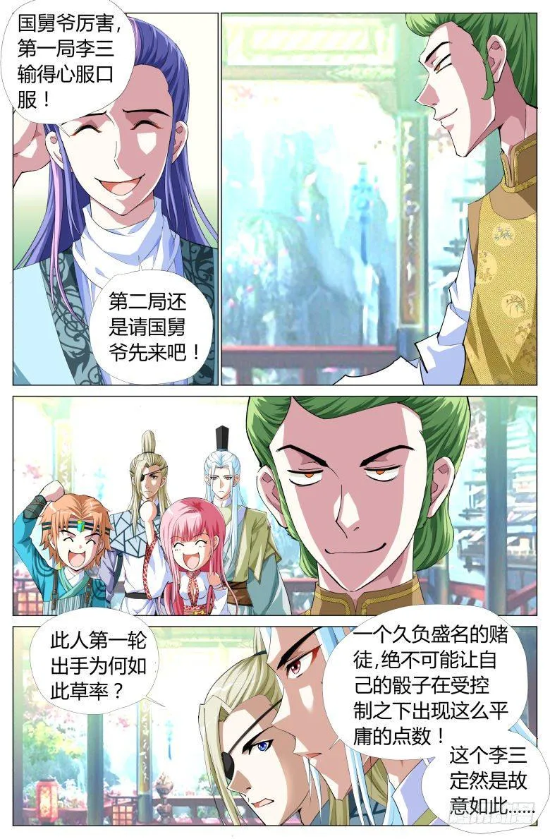 054：第一关 第3页
