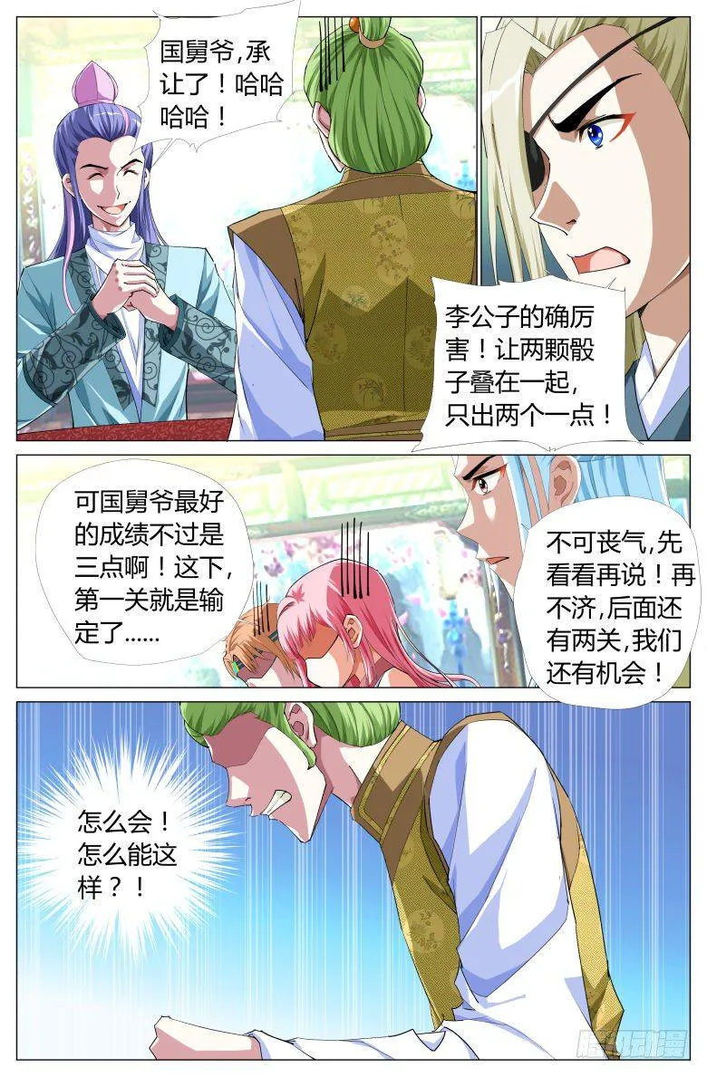 054：第一关 第9页