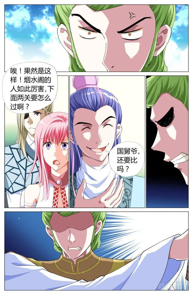 054：第一关 第11页