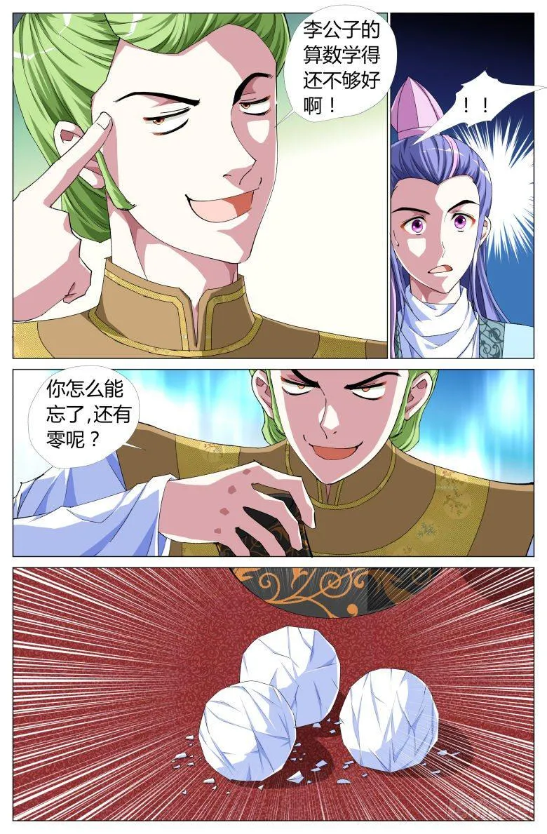 055:大师兄的铁钉 第2页