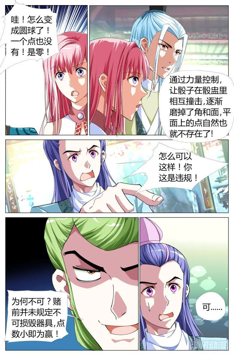 055:大师兄的铁钉 第3页