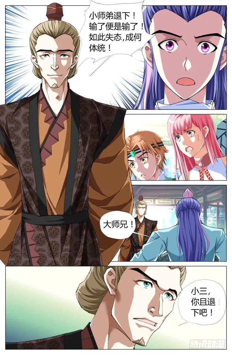 055:大师兄的铁钉 第4页