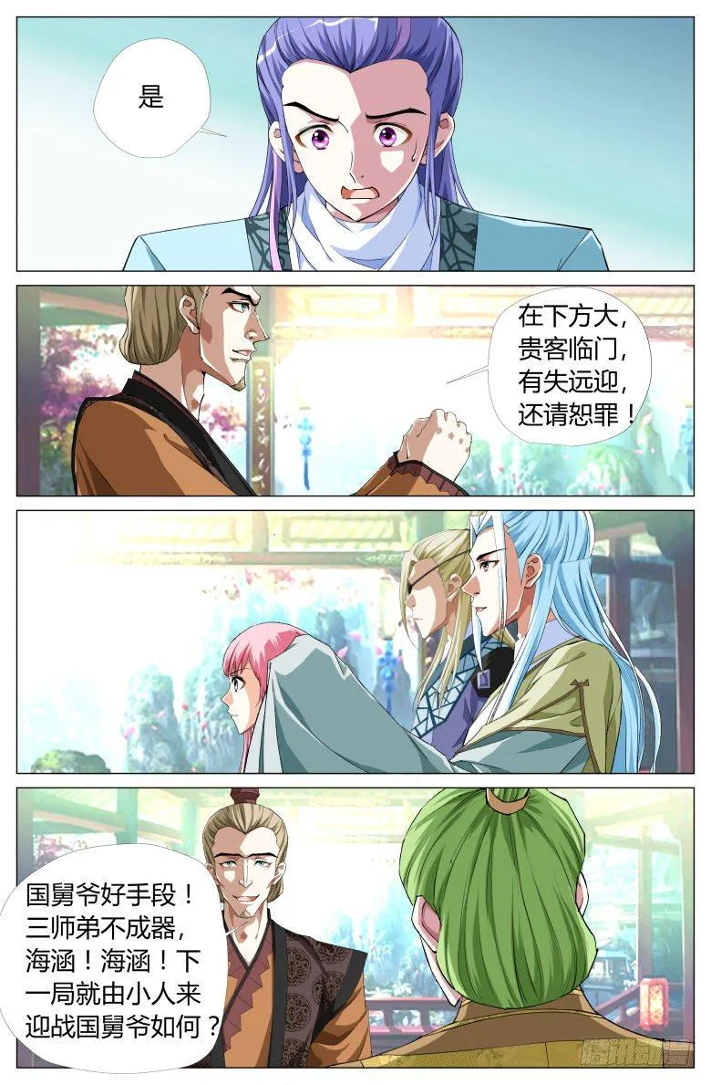 055:大师兄的铁钉 第5页