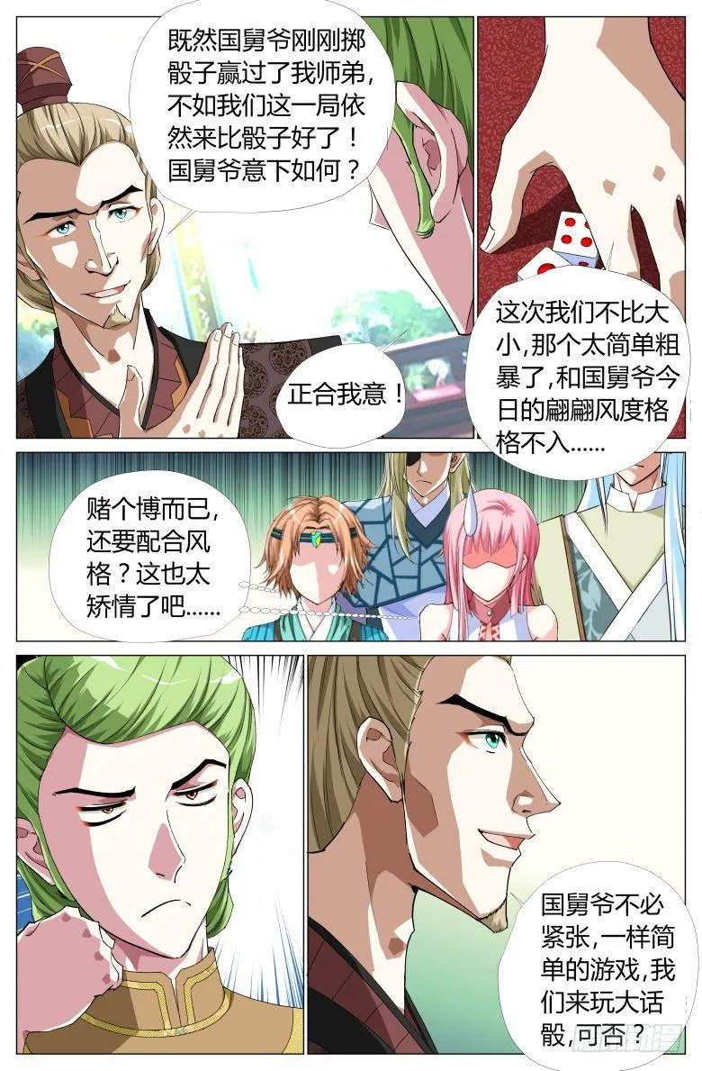 055:大师兄的铁钉 第6页