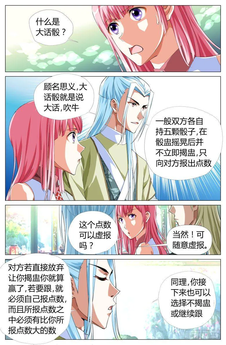 055:大师兄的铁钉 第7页