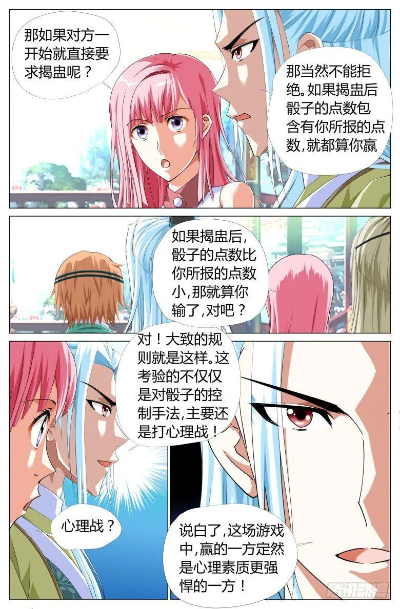 055:大师兄的铁钉 第8页