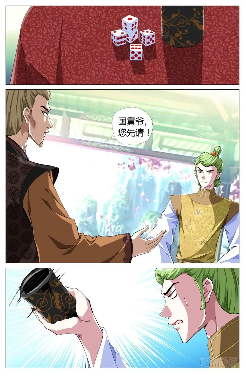 055:大师兄的铁钉 第9页