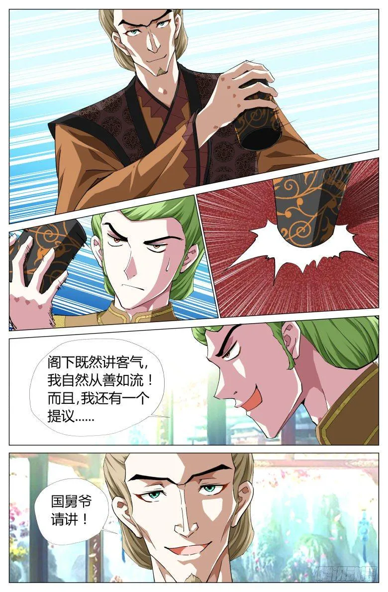 055:大师兄的铁钉 第10页