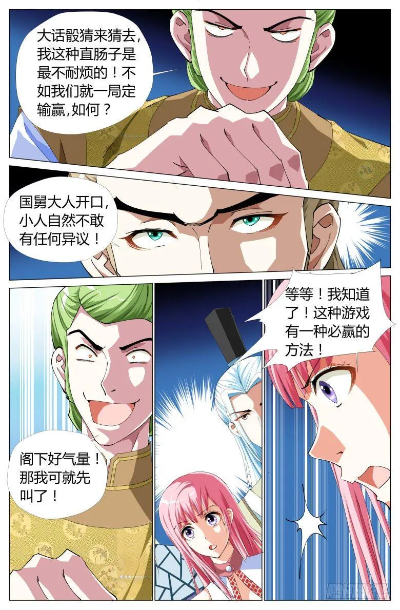055:大师兄的铁钉 第11页