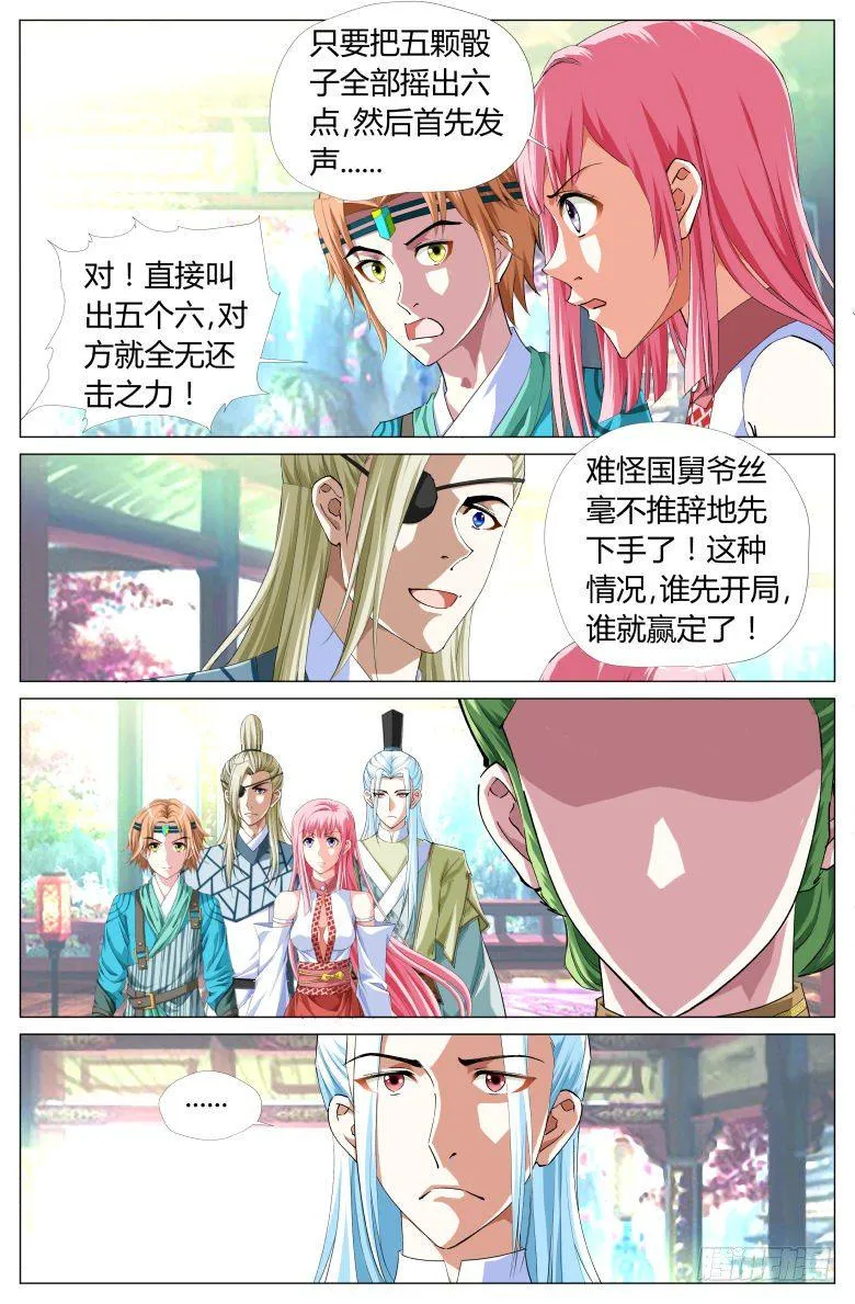 055:大师兄的铁钉 第12页