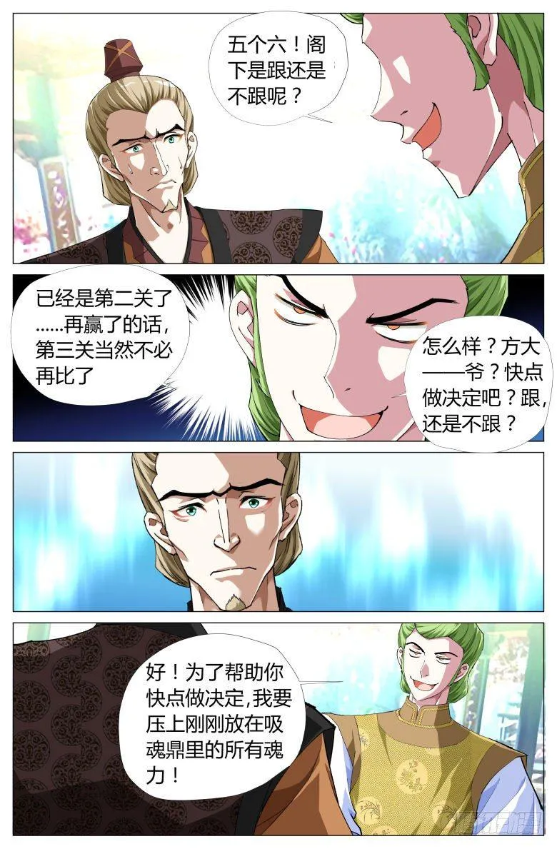 055:大师兄的铁钉 第13页