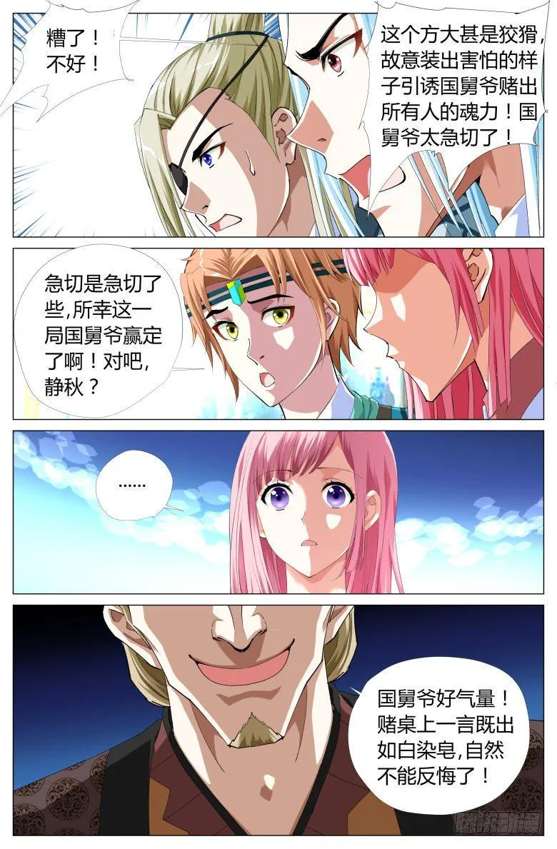 055:大师兄的铁钉 第14页