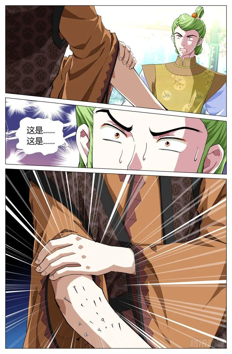 055:大师兄的铁钉 第15页