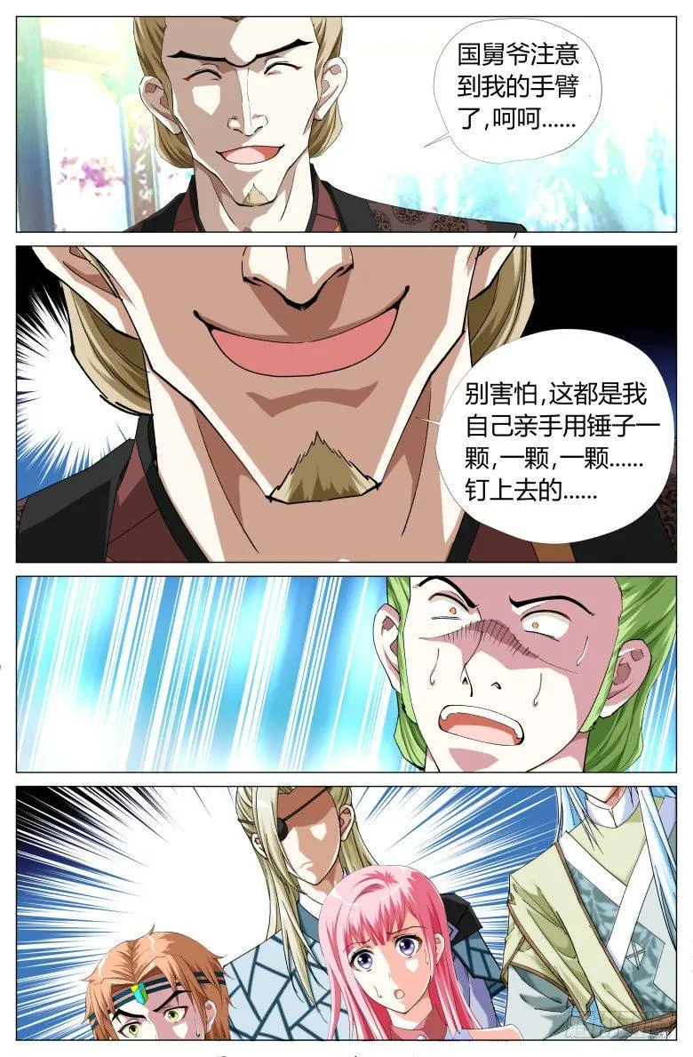 055:大师兄的铁钉 第16页