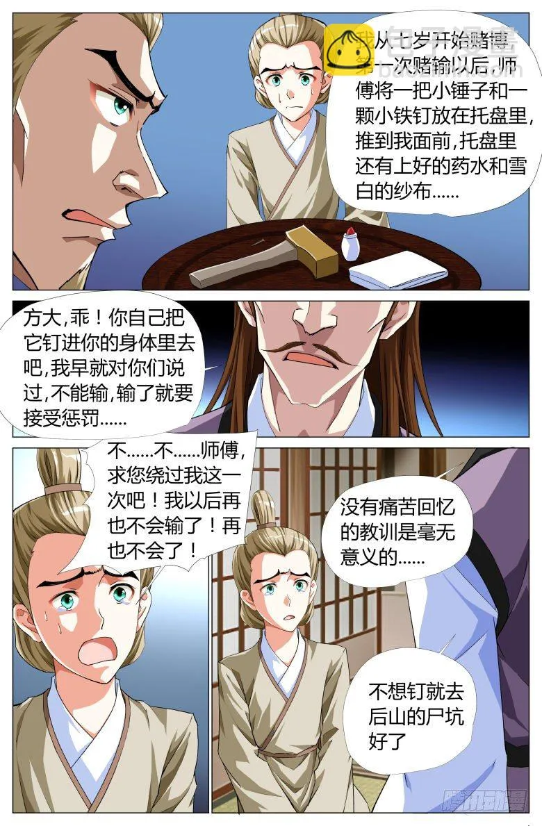 056：第二关 第3页