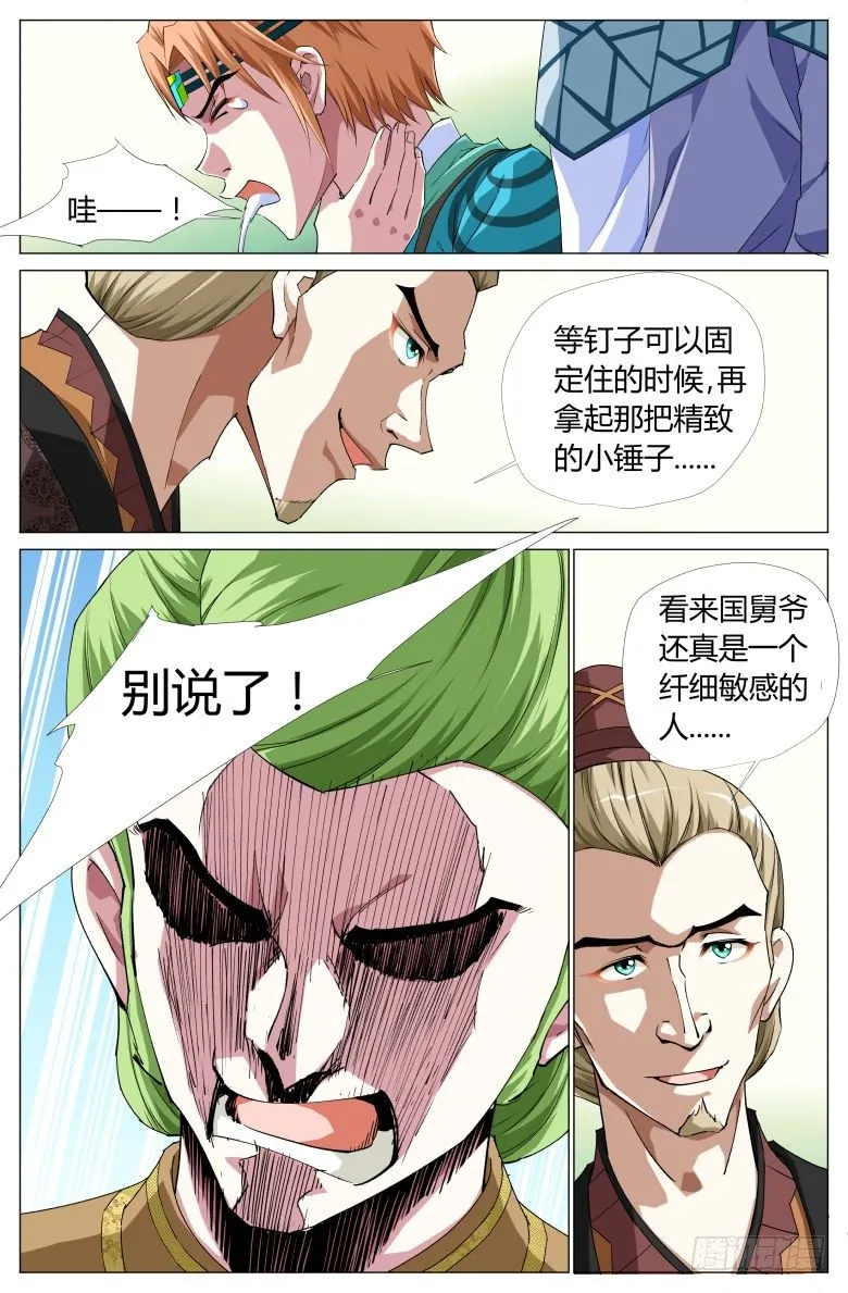 056：第二关 第5页