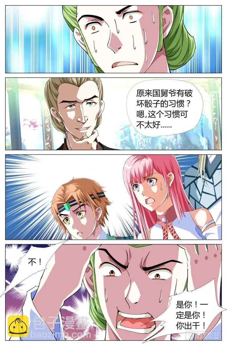 056：第二关 第11页