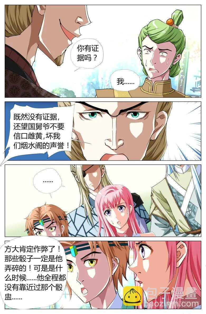 056：第二关 第12页